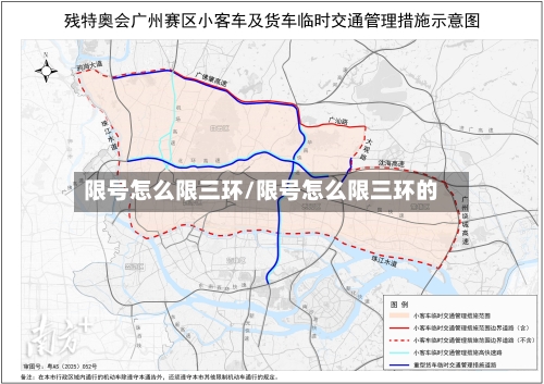 限号怎么限三环/限号怎么限三环的-第3张图片