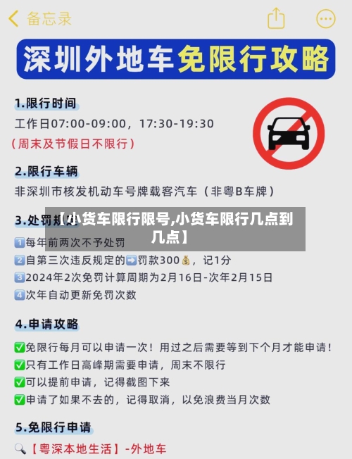 【小货车限行限号,小货车限行几点到几点】-第3张图片