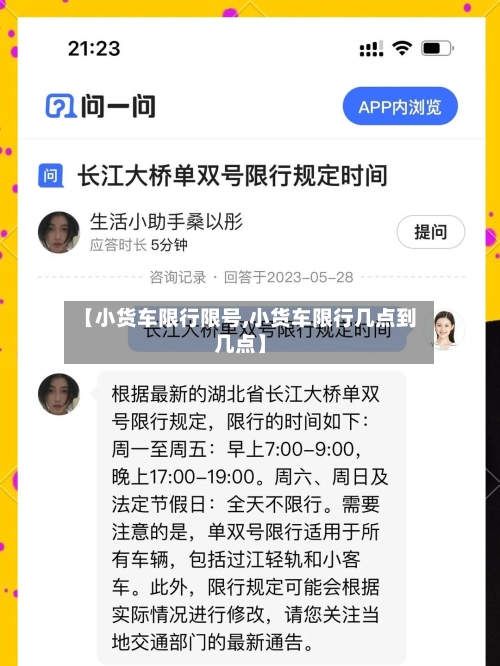 【小货车限行限号,小货车限行几点到几点】-第2张图片