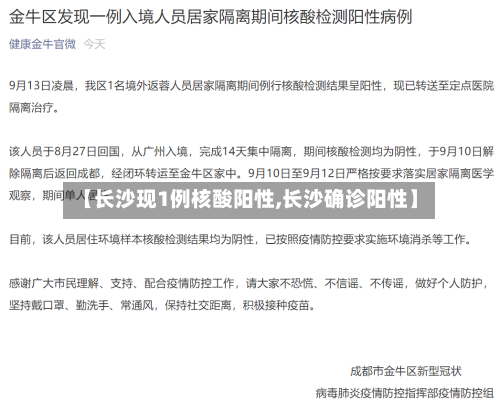 【长沙现1例核酸阳性,长沙确诊阳性】