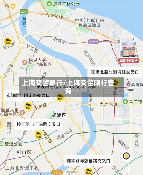 上海交警限行/上海交警限行查询-第3张图片