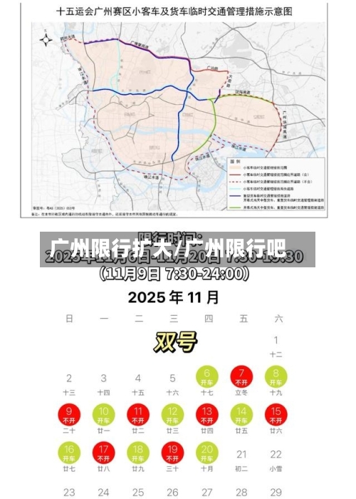 广州限行扩大/广州限行吧