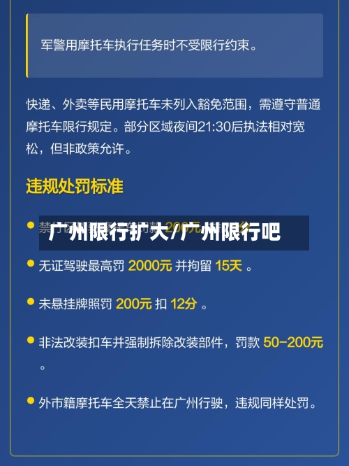 广州限行扩大/广州限行吧-第2张图片