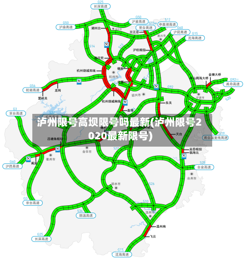 泸州限号高坝限号吗最新(泸州限号2020最新限号)