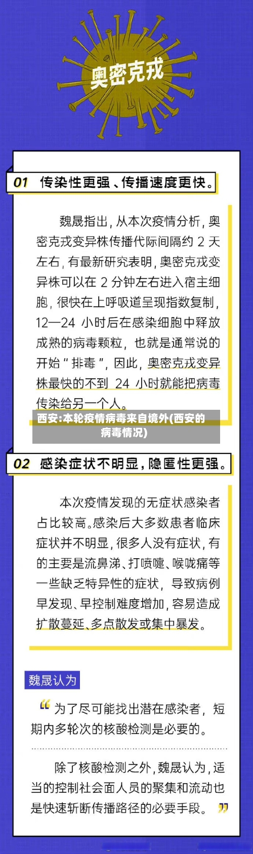 西安:本轮疫情病毒来自境外(西安的病毒情况)-第2张图片