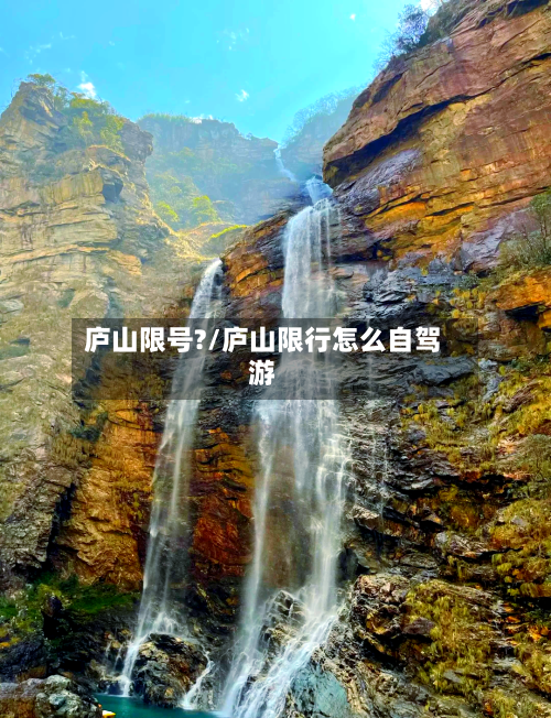 庐山限号?/庐山限行怎么自驾游