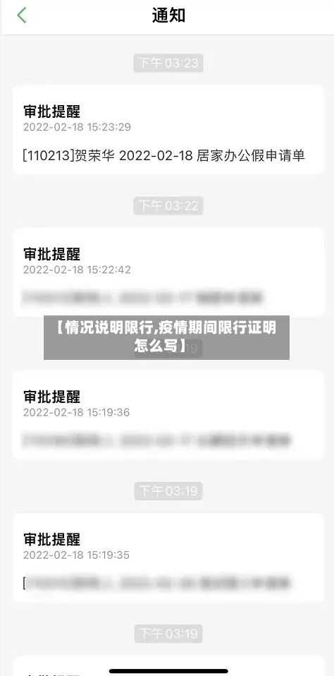 【情况说明限行,疫情期间限行证明怎么写】