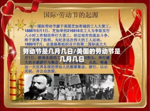 劳动节是几月几日/美国的劳动节是几月几日