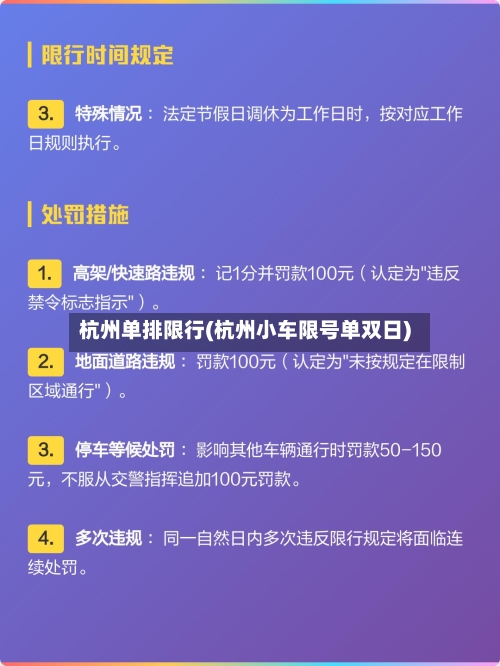 杭州单排限行(杭州小车限号单双日)-第2张图片