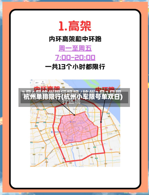 杭州单排限行(杭州小车限号单双日)
