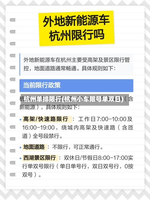 杭州单排限行(杭州小车限号单双日)-第3张图片