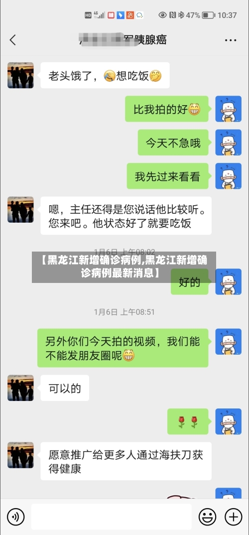 【黑龙江新增确诊病例,黑龙江新增确诊病例最新消息】-第2张图片