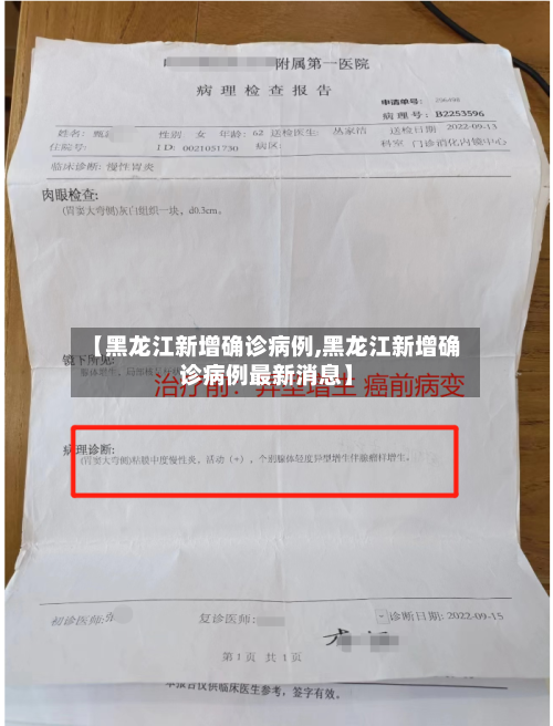 【黑龙江新增确诊病例,黑龙江新增确诊病例最新消息】