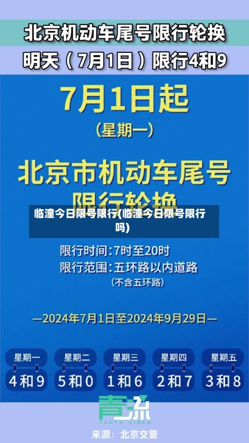 临潼今日限号限行(临潼今日限号限行吗)