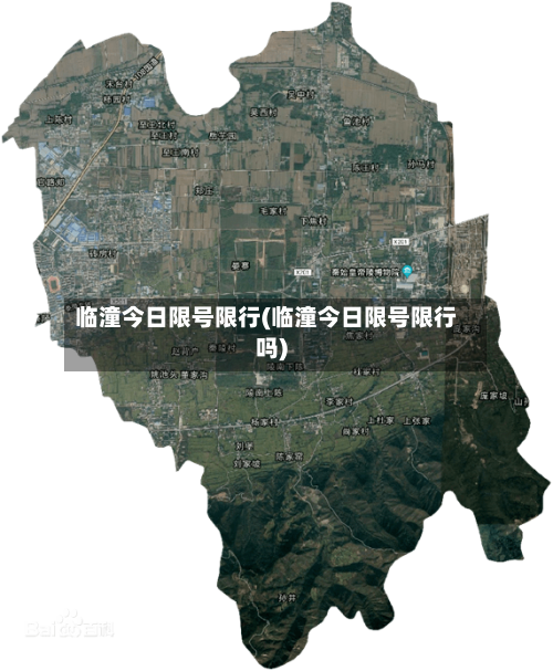 临潼今日限号限行(临潼今日限号限行吗)-第2张图片