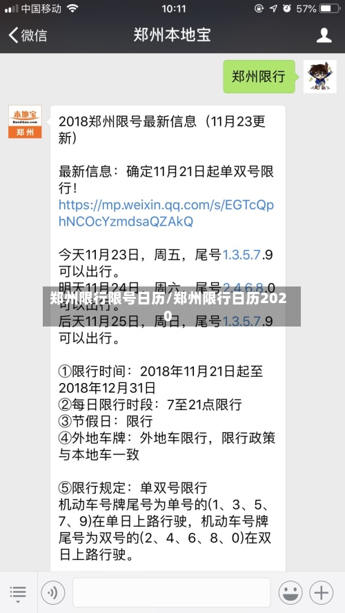 郑州限行限号日历/郑州限行日历2020