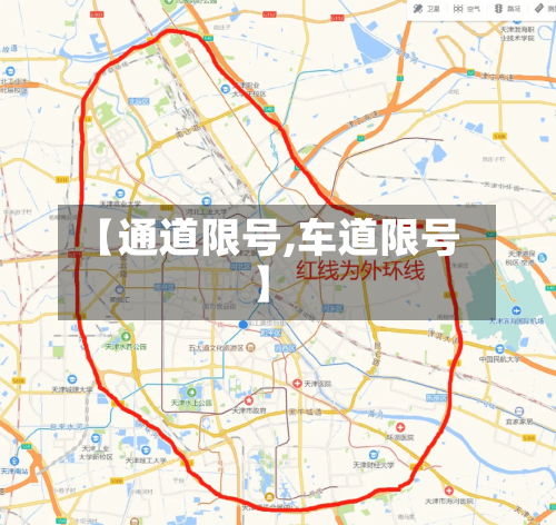 【通道限号,车道限号】-第2张图片