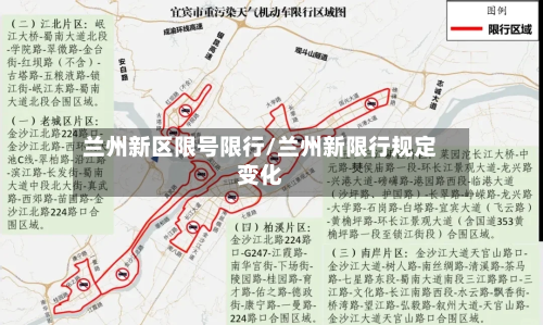 兰州新区限号限行/兰州新限行规定变化