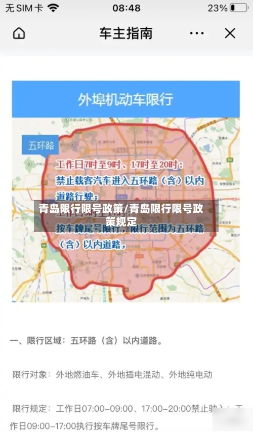 青岛限行限号政策/青岛限行限号政策规定