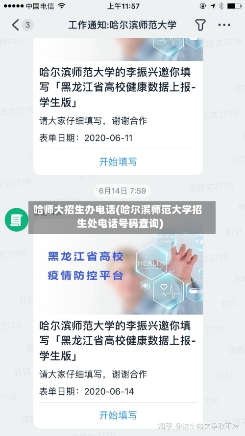 哈师大招生办电话(哈尔滨师范大学招生处电话号码查询)-第2张图片