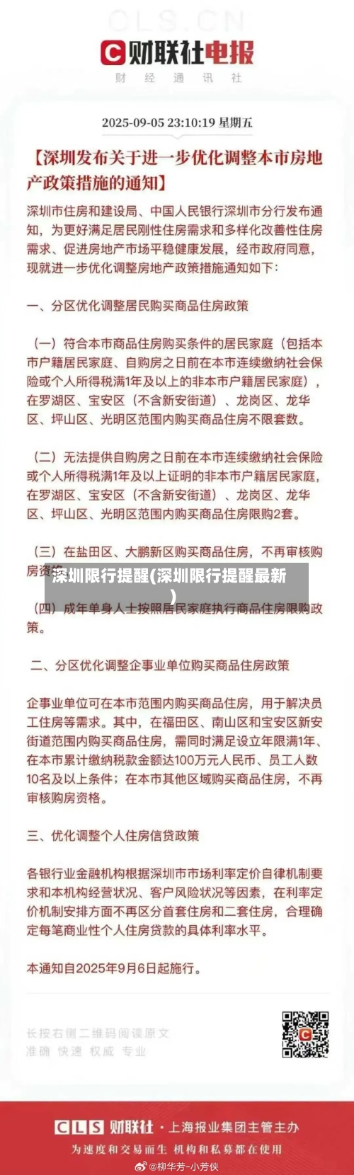 深圳限行提醒(深圳限行提醒最新)-第2张图片