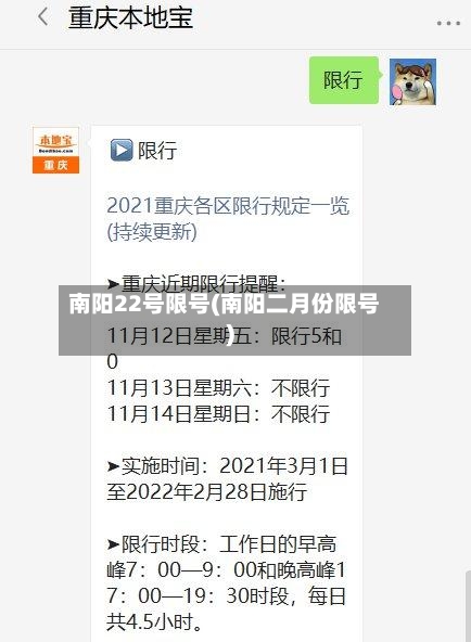 南阳22号限号(南阳二月份限号)