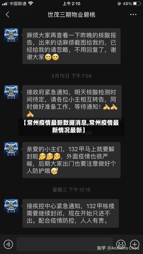 【常州疫情最新数据消息,常州疫情最新情况最新】-第2张图片