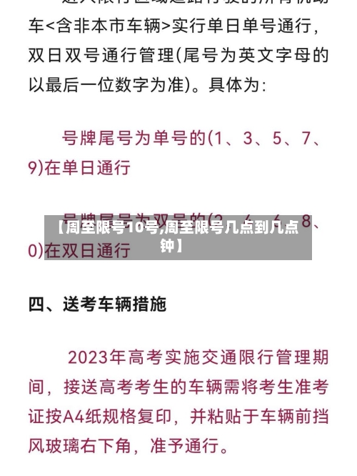【周至限号10号,周至限号几点到几点钟】