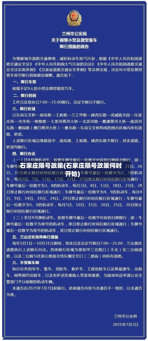 石家庄限号政策(石家庄限号政策何时开始)-第2张图片