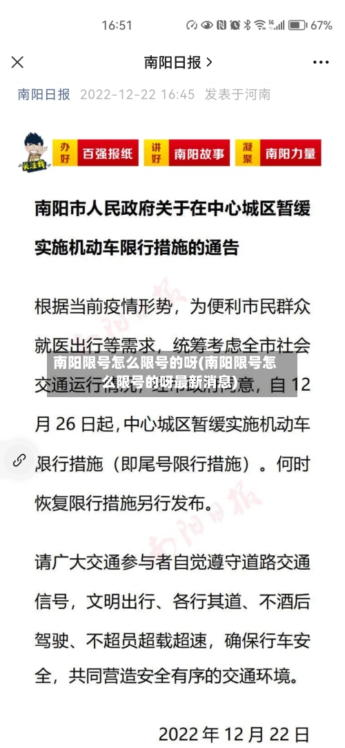 南阳限号怎么限号的呀(南阳限号怎么限号的呀最新消息)-第2张图片
