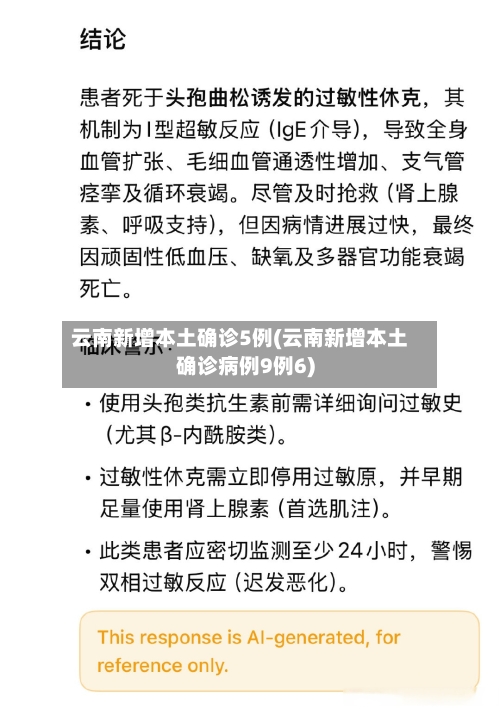 云南新增本土确诊5例(云南新增本土确诊病例9例6)-第2张图片