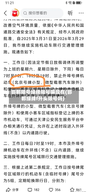 邯郸限号绿牌限号嘛现在(邯郸绿牌f开头限号吗)