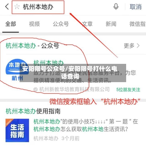 安阳限号公众号/安阳限号打什么电话查询