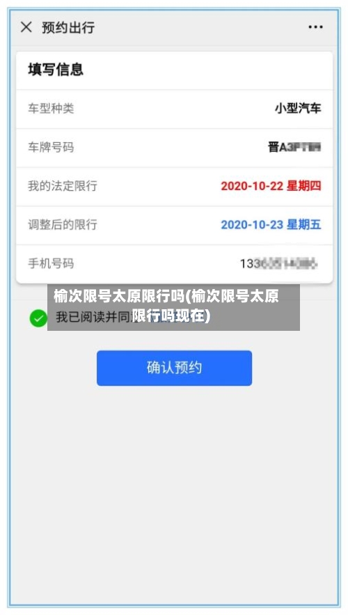 榆次限号太原限行吗(榆次限号太原限行吗现在)-第2张图片
