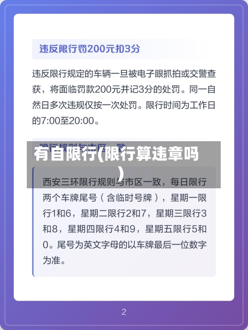 有自限行(限行算违章吗)