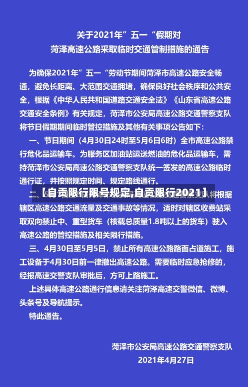 【自贡限行限号规定,自贡限行2021】-第2张图片