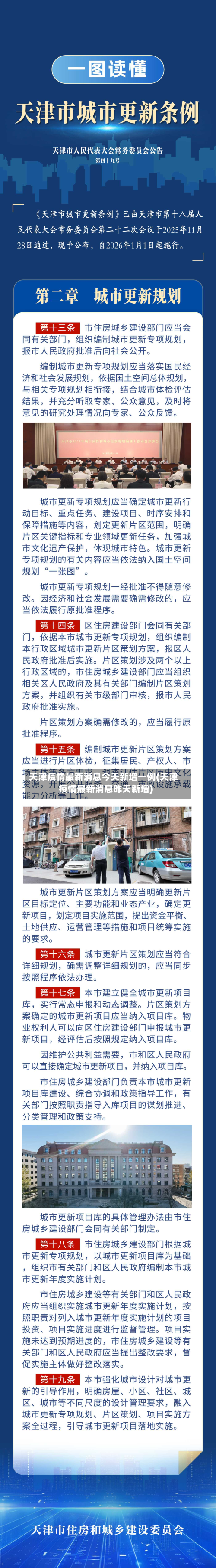 天津疫情最新消息今天新增一例(天津疫情最新消息昨天新增)-第2张图片