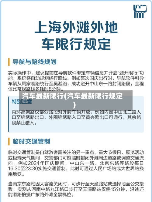 汽车最新限行(汽车最新限行规定)-第3张图片