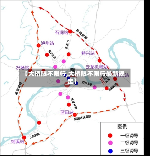 【大桥限不限行,大桥限不限行最新规定】-第3张图片