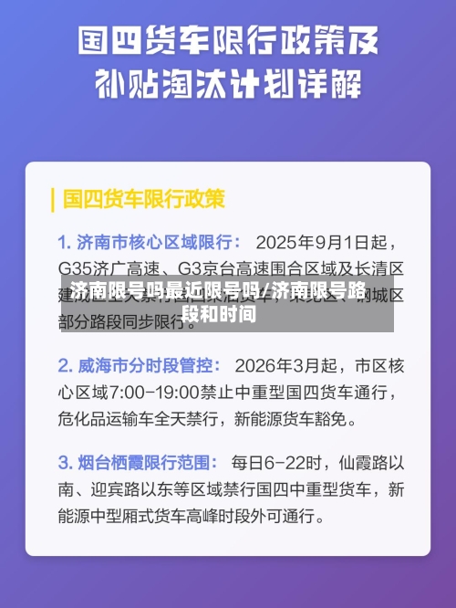 济南限号吗最近限号吗/济南限号路段和时间