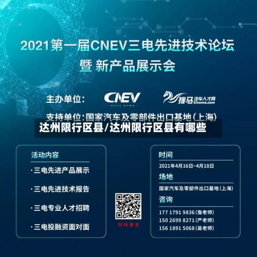 达州限行区县/达州限行区县有哪些-第2张图片