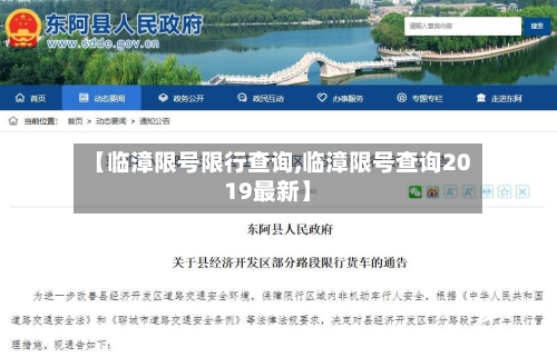 【临漳限号限行查询,临漳限号查询2019最新】-第2张图片