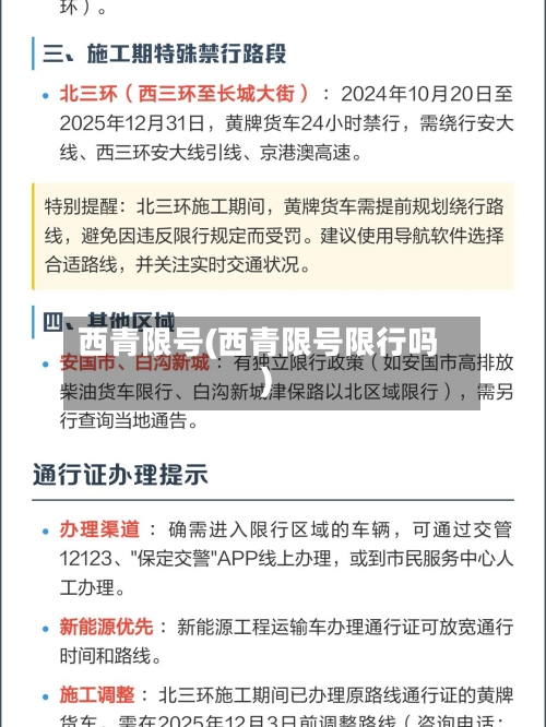 西青限号(西青限号限行吗)