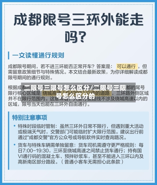 二限号三限号怎么区分/二限号三限号怎么区分的-第2张图片