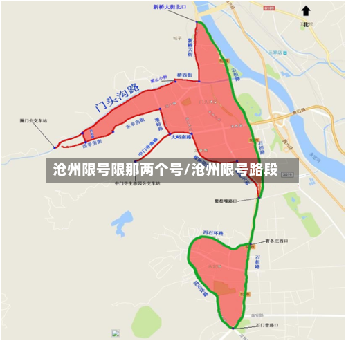 沧州限号限那两个号/沧州限号路段-第2张图片