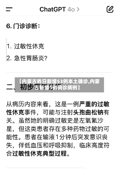【内蒙古昨日新增53例本土确诊,内蒙古新增1例确诊病例】