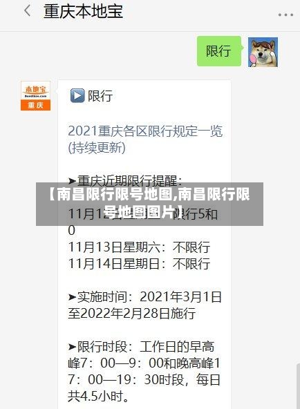 【南昌限行限号地图,南昌限行限号地图图片】