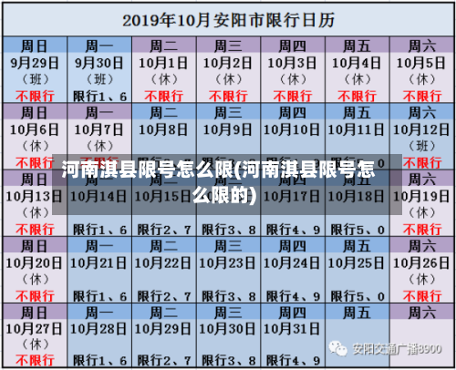 河南淇县限号怎么限(河南淇县限号怎么限的)-第2张图片