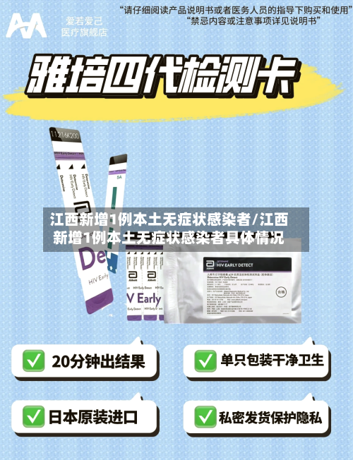 江西新增1例本土无症状感染者/江西新增1例本土无症状感染者具体情况