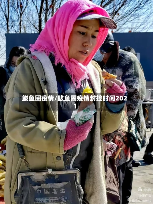 鲅鱼圈疫情/鲅鱼圈疫情封控时间2021